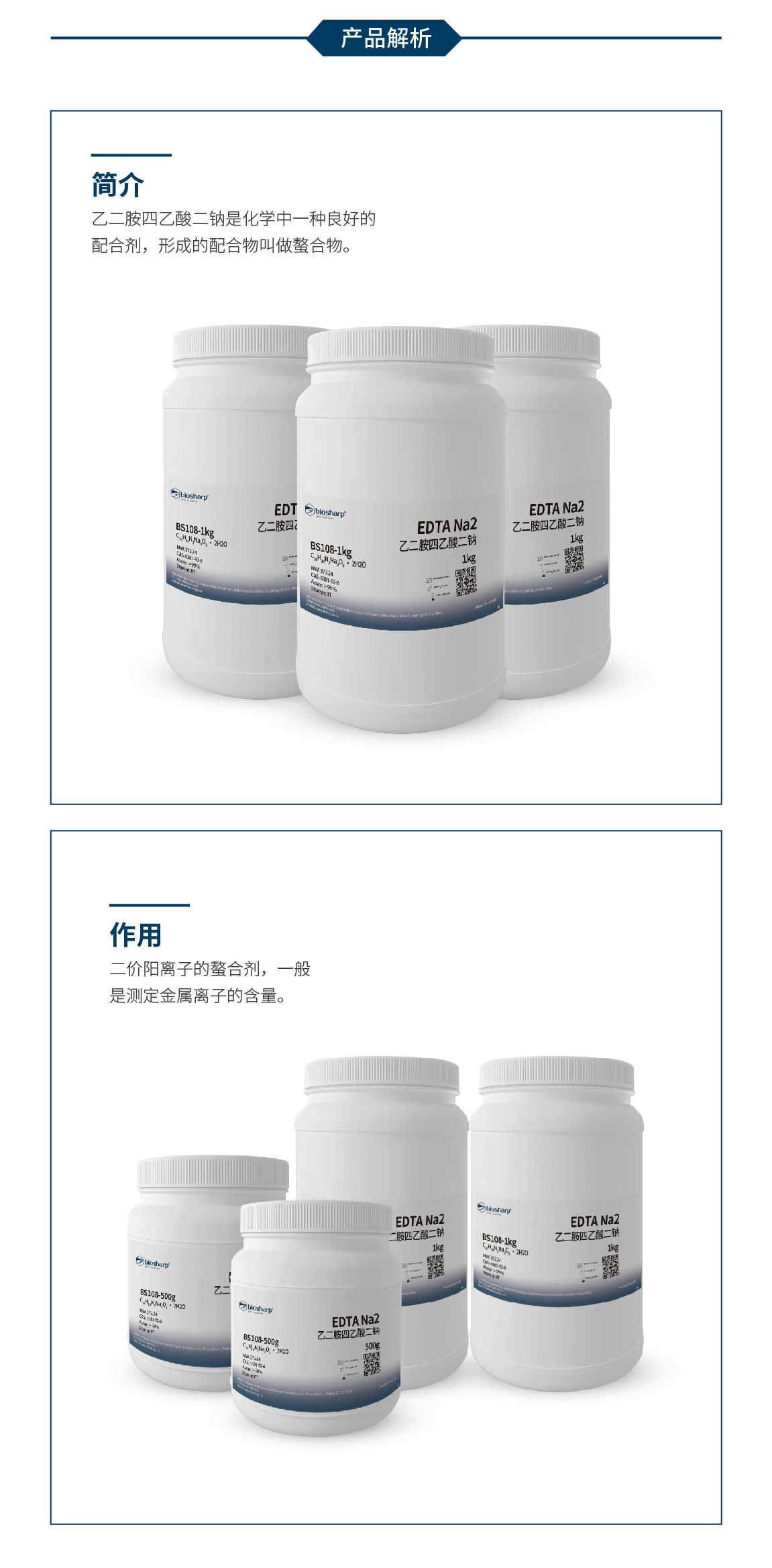 Biosharp BS108-1kg 乙二胺四乙酸二钠 EDTA Na2 - 试剂仪器耗材